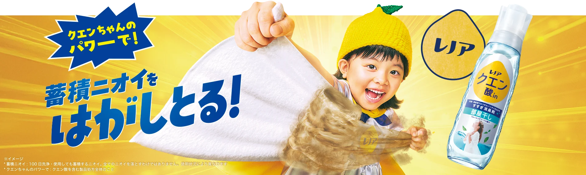 クエンちゃんのパワーで！蓄積ニオイをはがしとる！