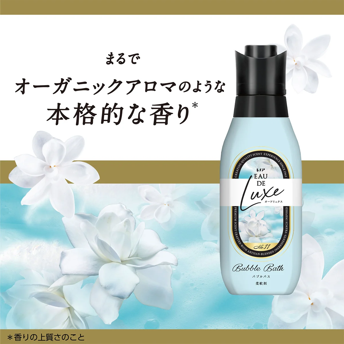 まるでオーガニックアロマのような本格的な香り