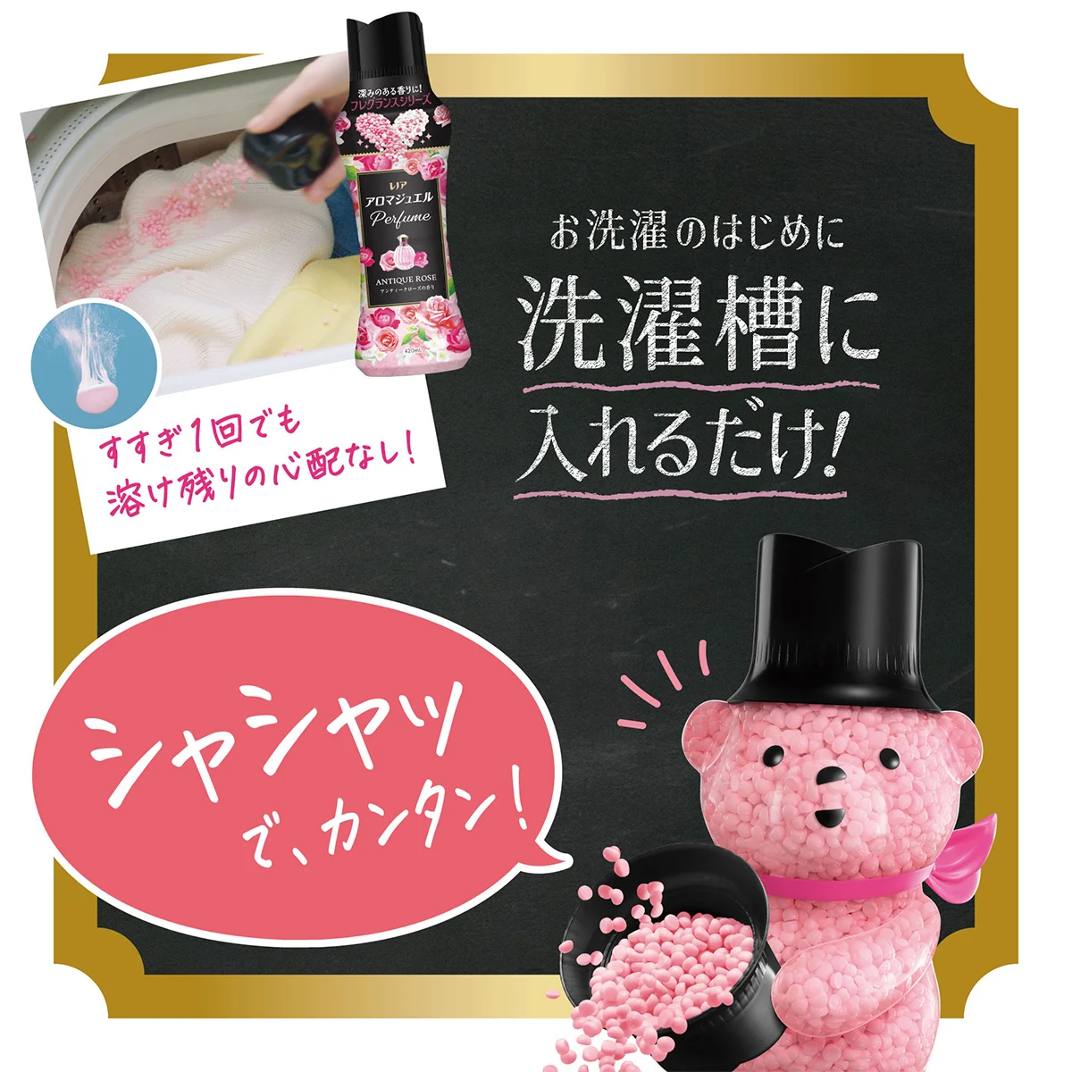 シャシャッでカンタン