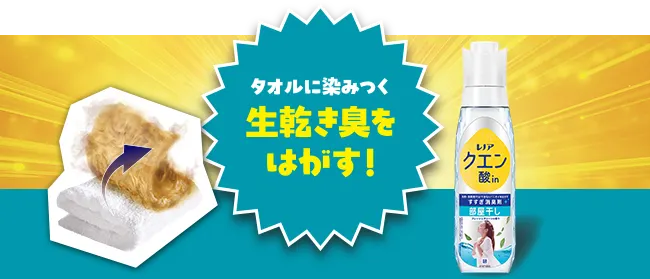 3種類のニオイをはがすこと