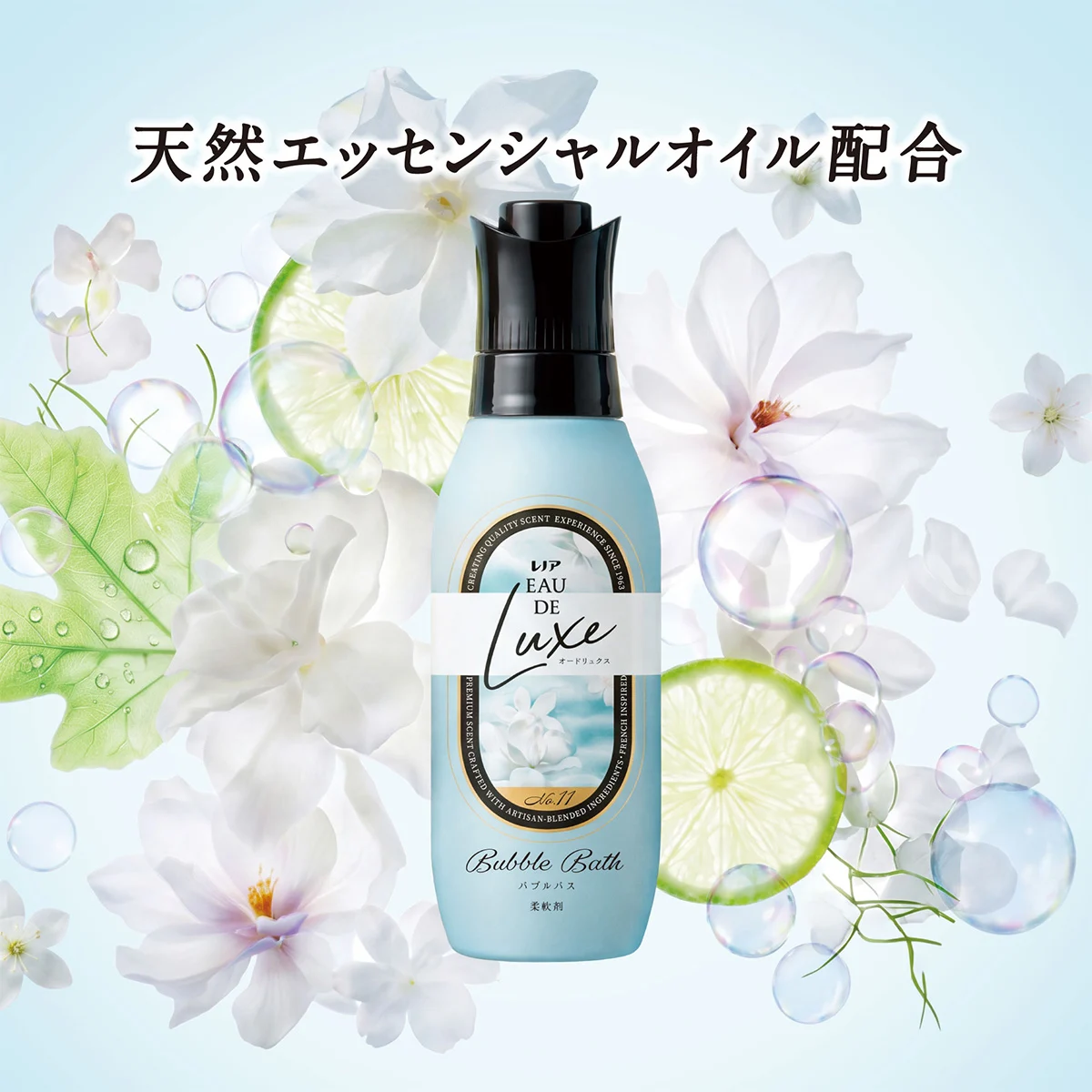 天然エッセンシャルオイル配合
