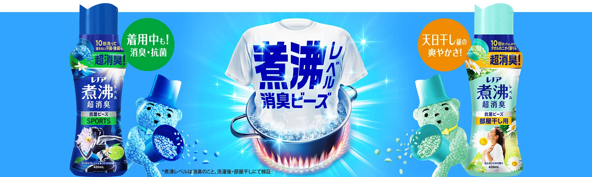 煮沸レベル消臭ビーズ