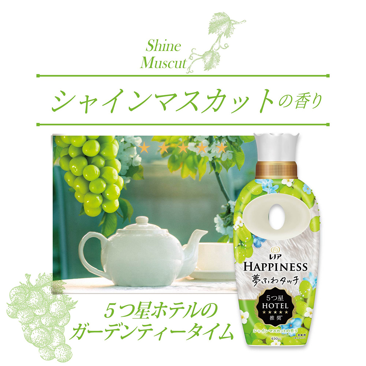 ハピネス 夢ふわタッチ 柔軟剤 / レノア(柔軟剤, 日用品・雑貨
