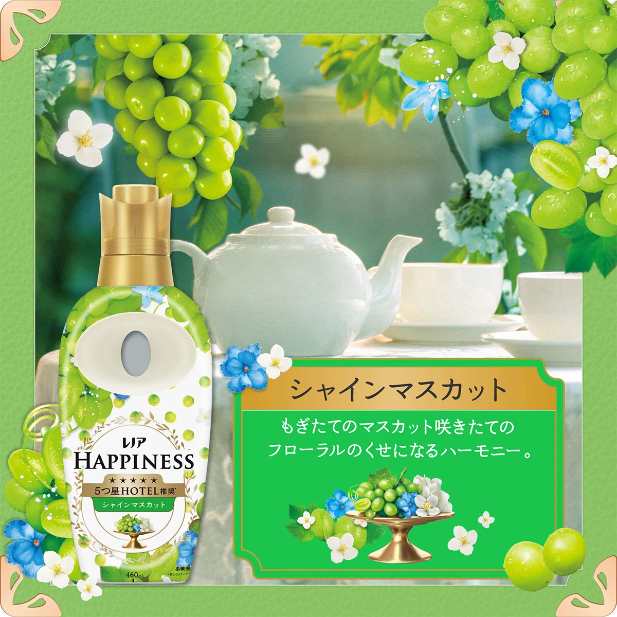 シャインマスカット シャインマスカット