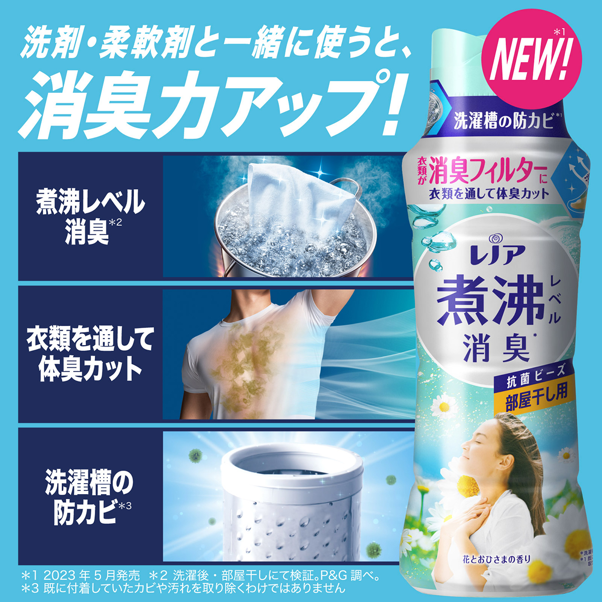 レノア煮沸レベル消臭抗菌ビーズ 部屋干し 花とおひさまの香り