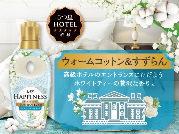 SZ - ウォームコットン＆すずらん