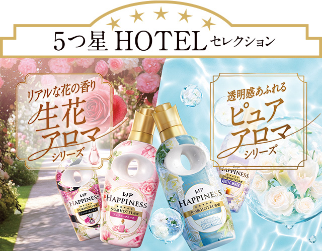 レノアの柔軟剤、ビーズ、すすぎ消臭剤