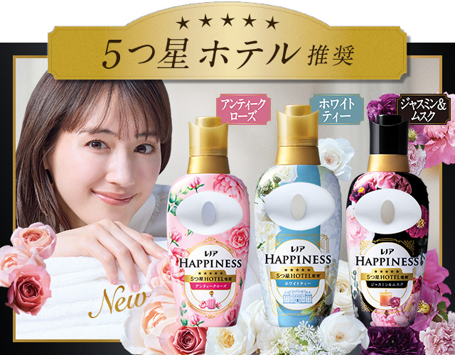 レノアの柔軟剤、ビーズ、すすぎ消臭剤