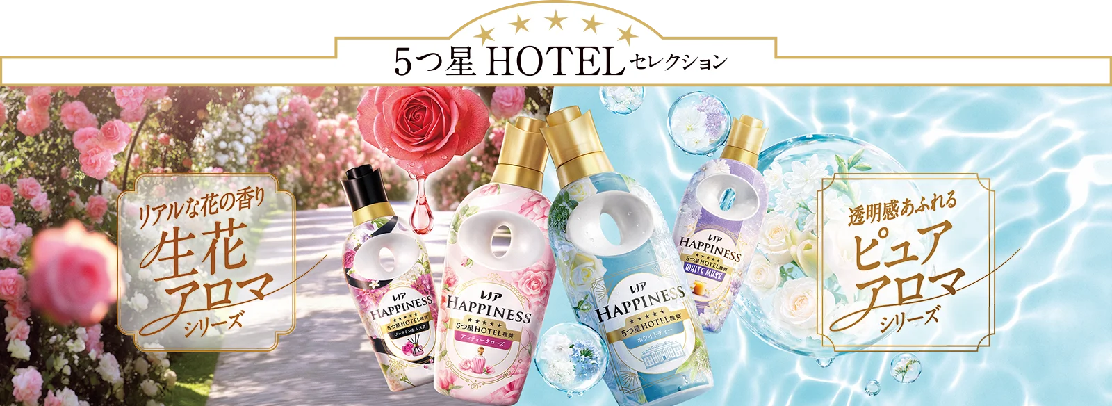 レノアの柔軟剤とビーズ/レノアハピネス