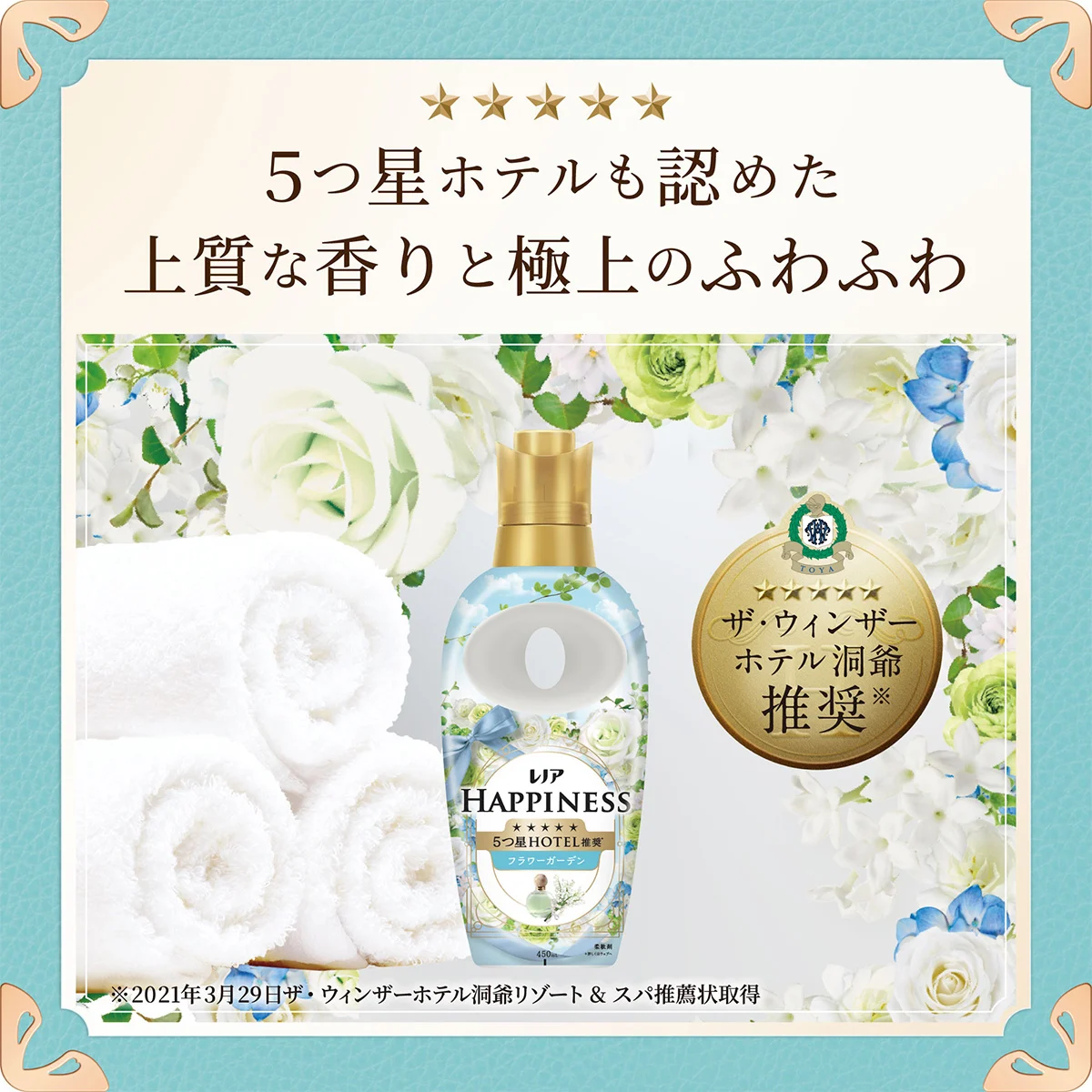 5つ星ホテルも認めた上質な香りと極上のふわふわ