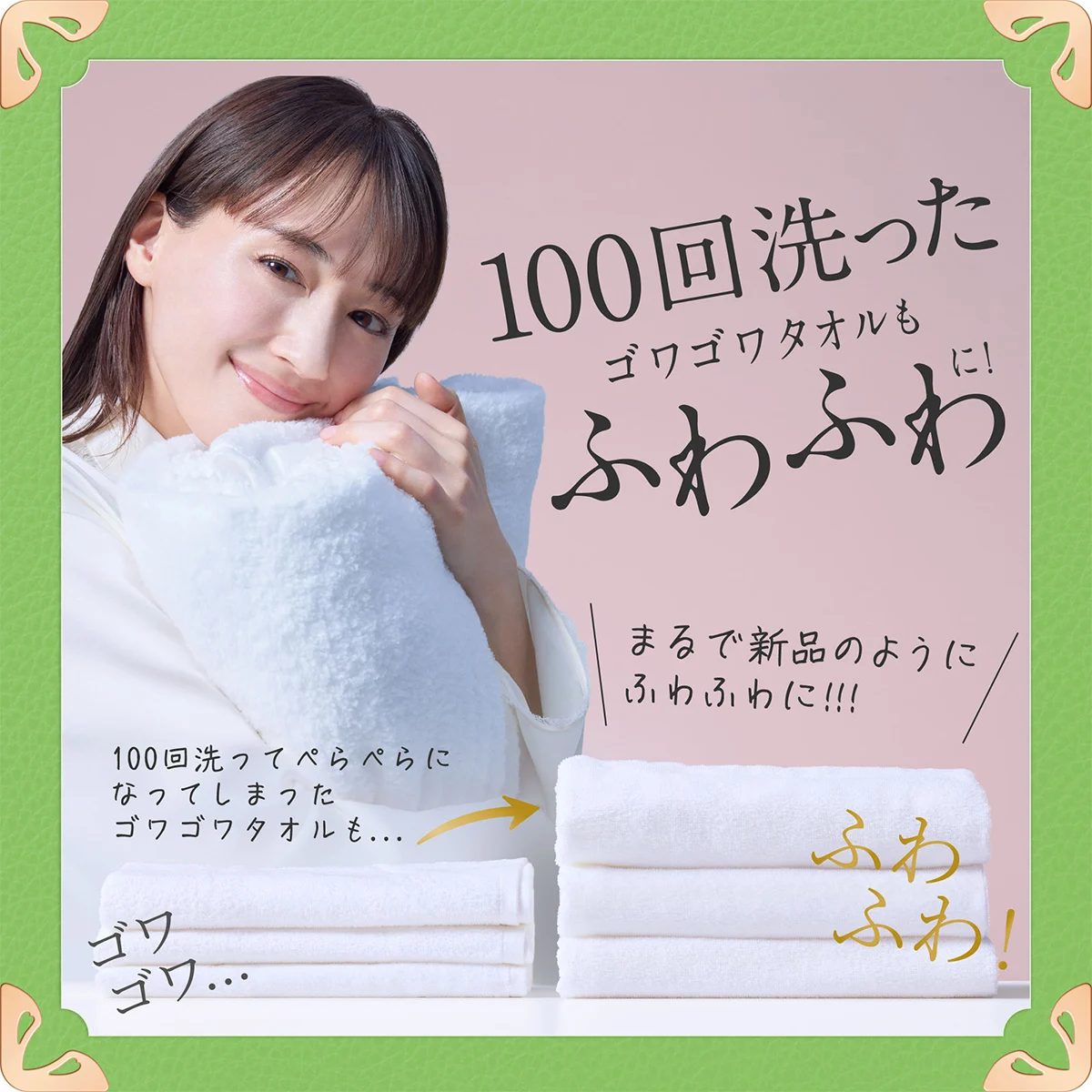 100回洗ったゴワゴワタオルもふわふわに! 100回洗ったゴワゴワタオルもふわふわに!