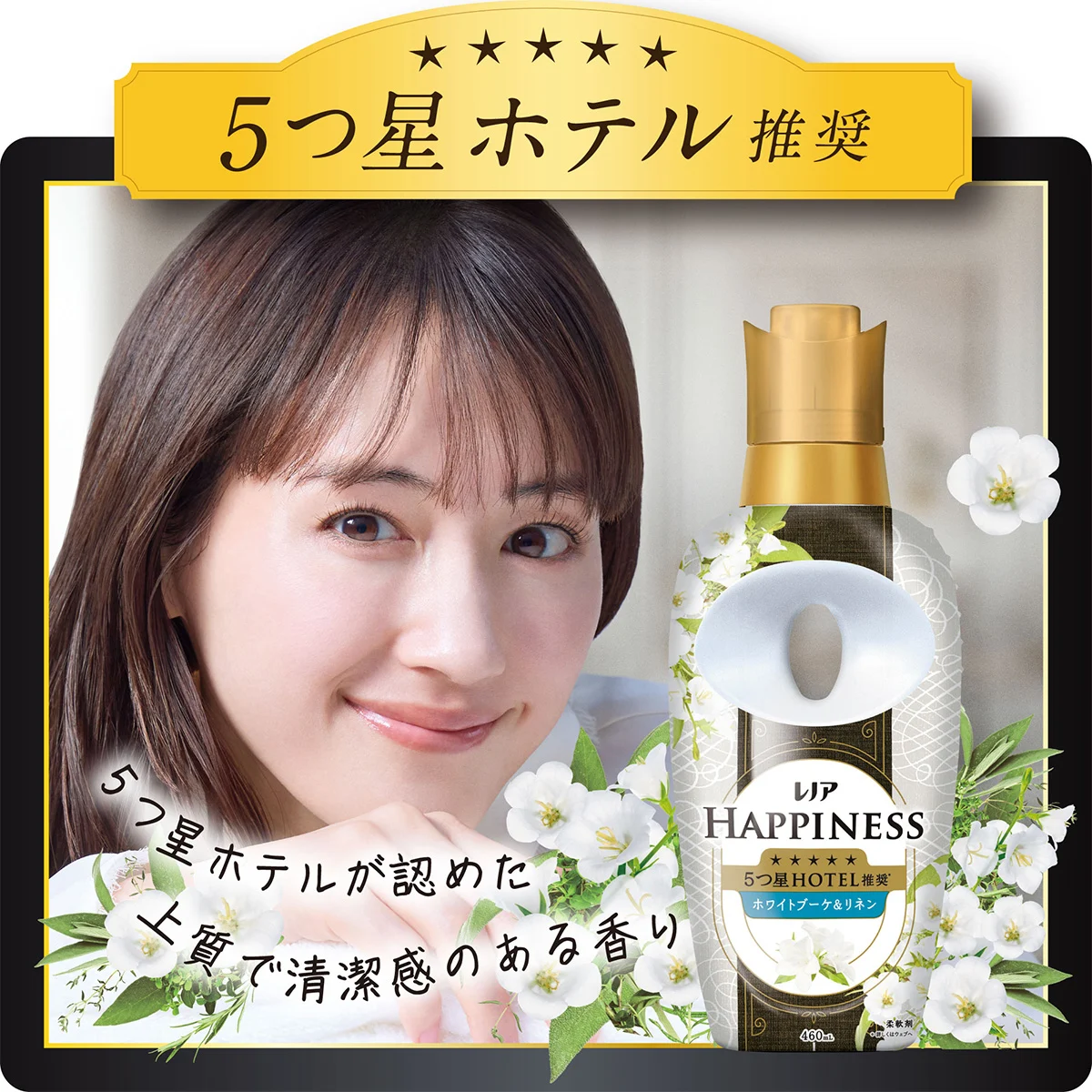 5つ星ホテルが認めた上質で清潔感のある香り 5つ星ホテルが認めた上質で清潔感のある香り