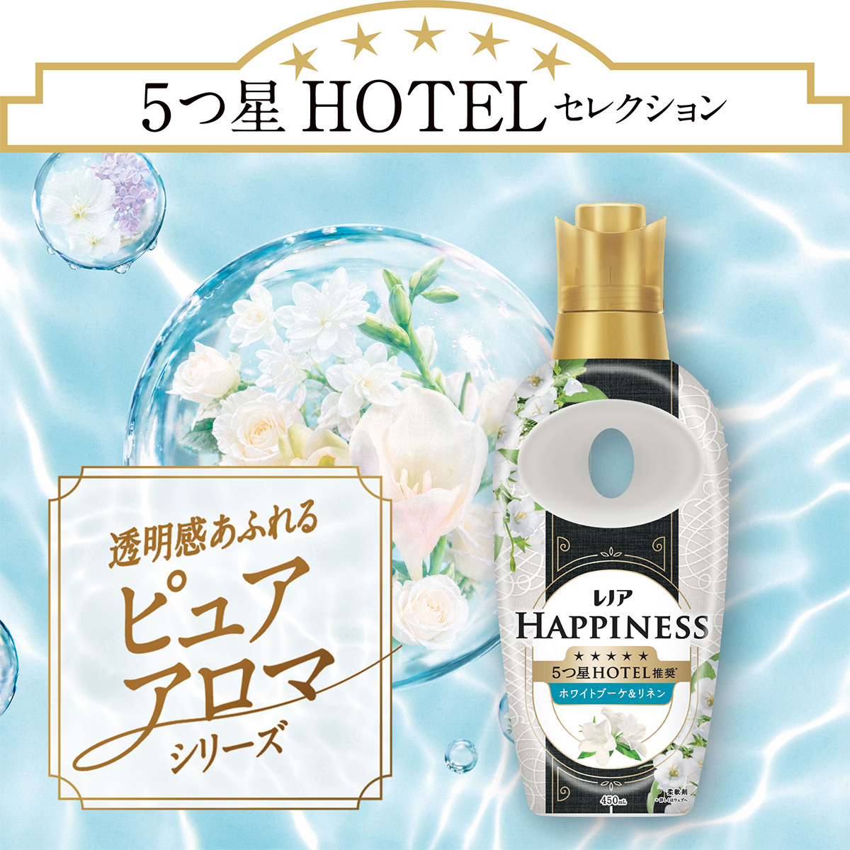 レノアハピネス 夢ふわタッチ ホワイトブーケ＆リネン