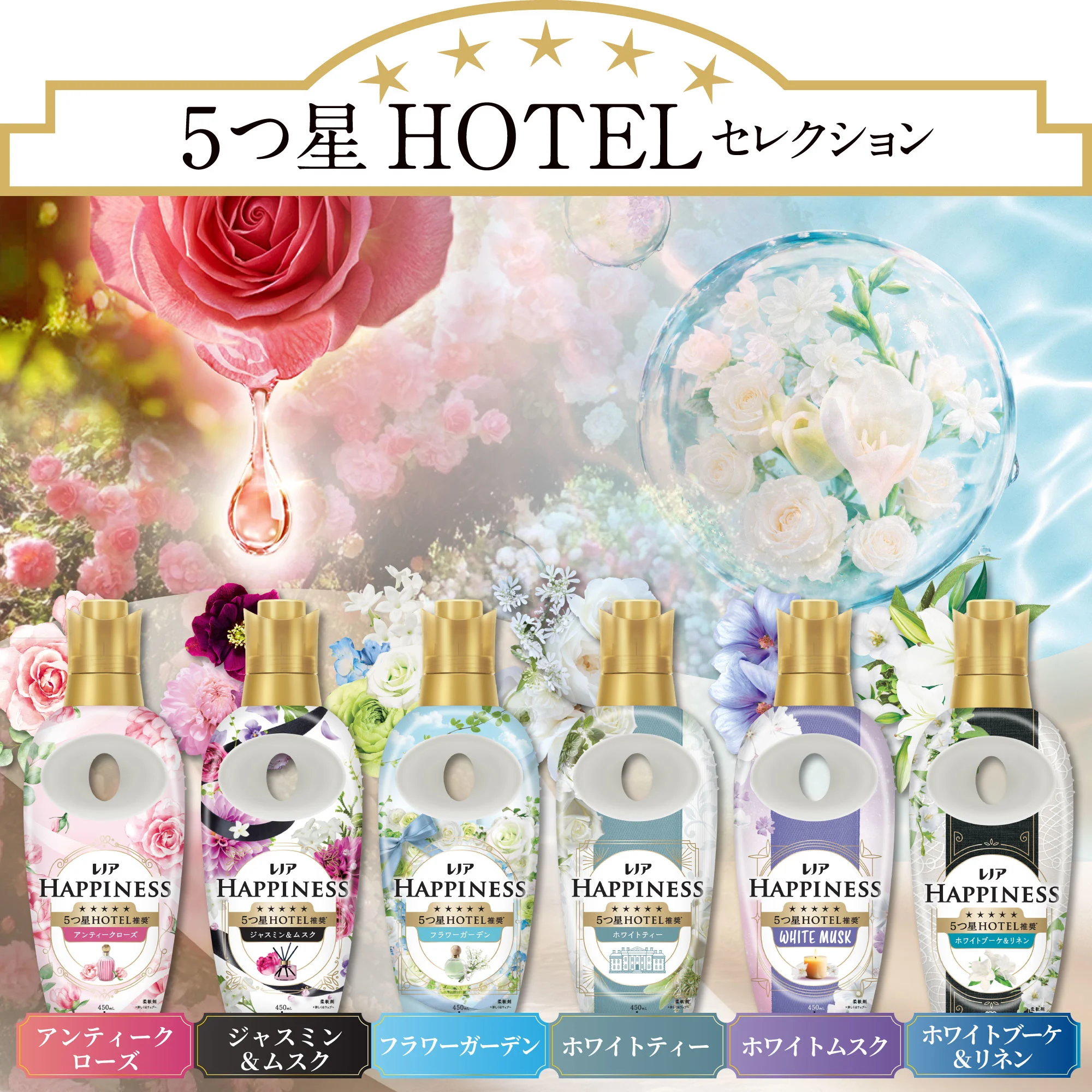 5つ星HOTELセレクション