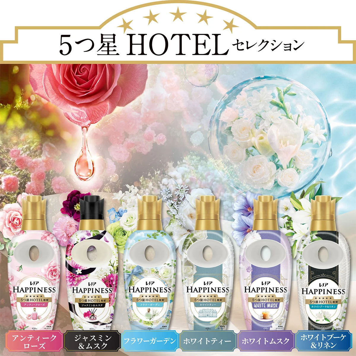 5つ星HOTELセレクション