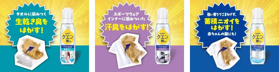 3種類のニオイをはがすこと