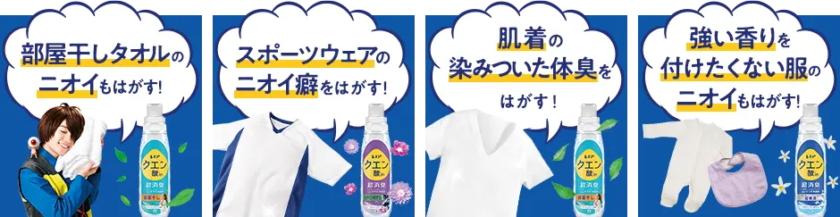 4種類のニオイをはがすこと 4種類のニオイをはがすこと