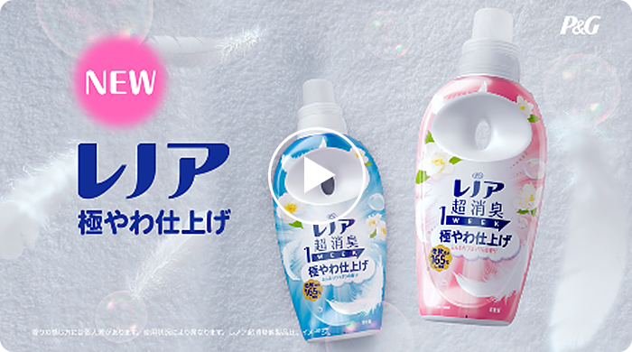 レノア超消臭　極やわレノア、使ってみた　主婦の驚き篇３０秒