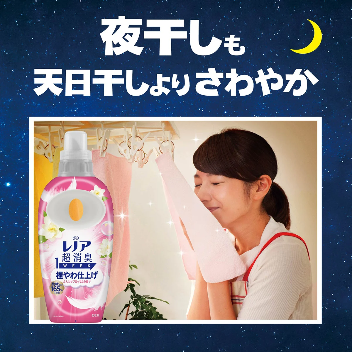 夜干しも天日干しよりさわやか