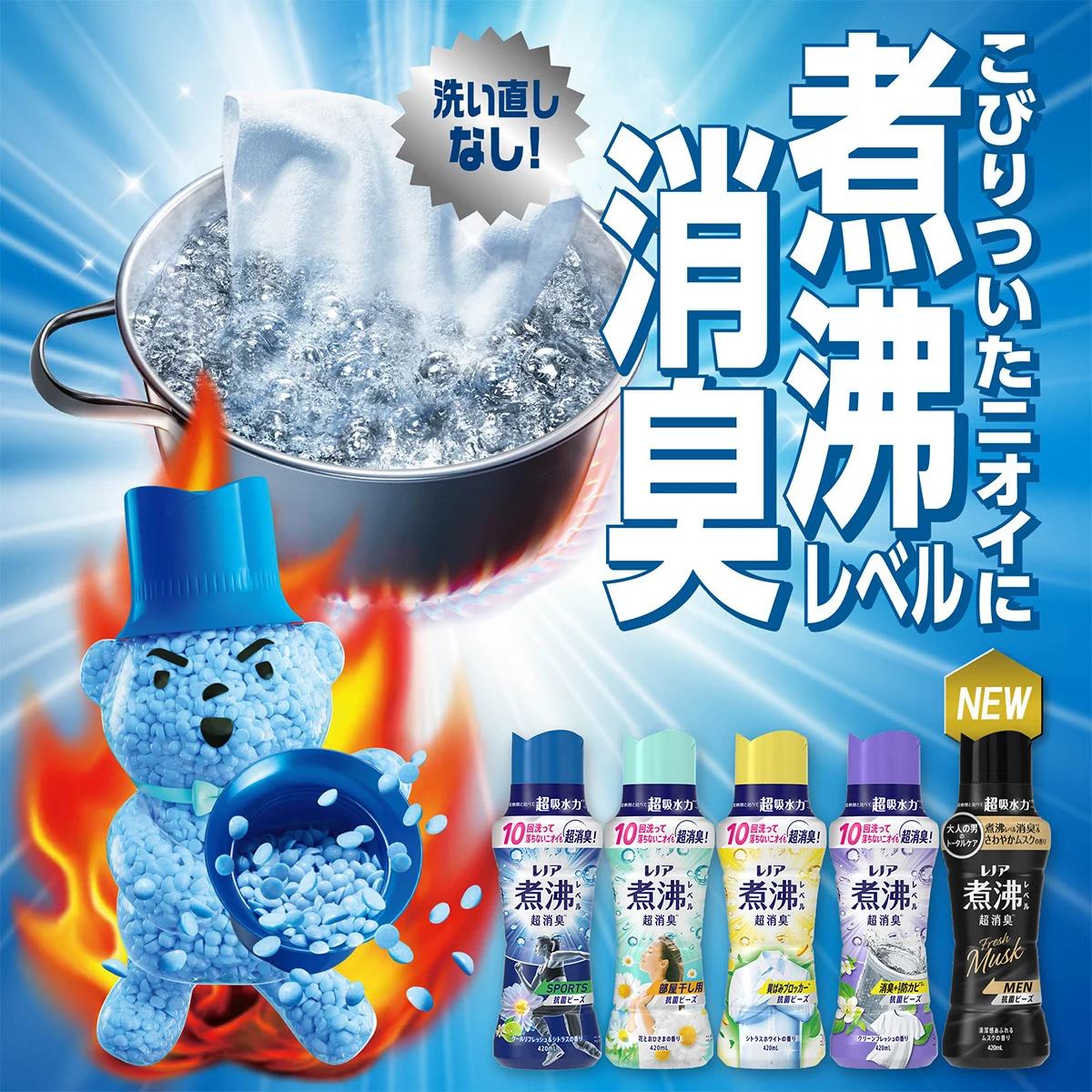 洗い直しなし!こびりついたニオイに煮沸レベル消臭!