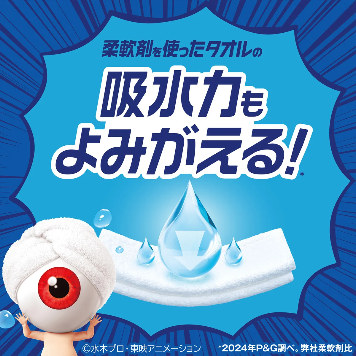 柔軟剤を使ったタオルの吸水力もよみがえる！