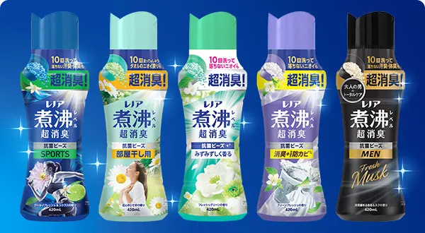 レノア煮沸レベル消臭抗菌ビーズ ラインナップ