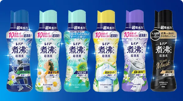 レノア煮沸レベル消臭抗菌ビーズ ラインナップ