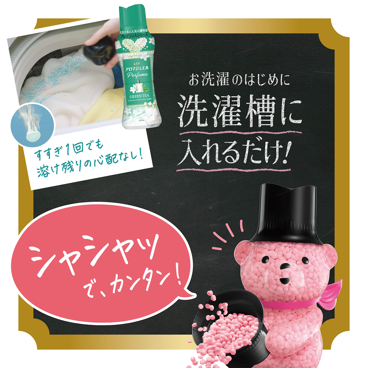 レノア アロマジュエル アロマティックグリーンティーの香り