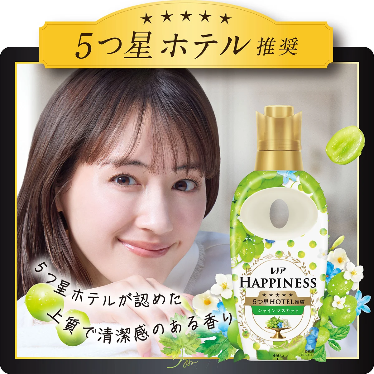 5つ星ホテルが認めた上質で清潔感のある香り 5つ星ホテルが認めた上質で清潔感のある香り