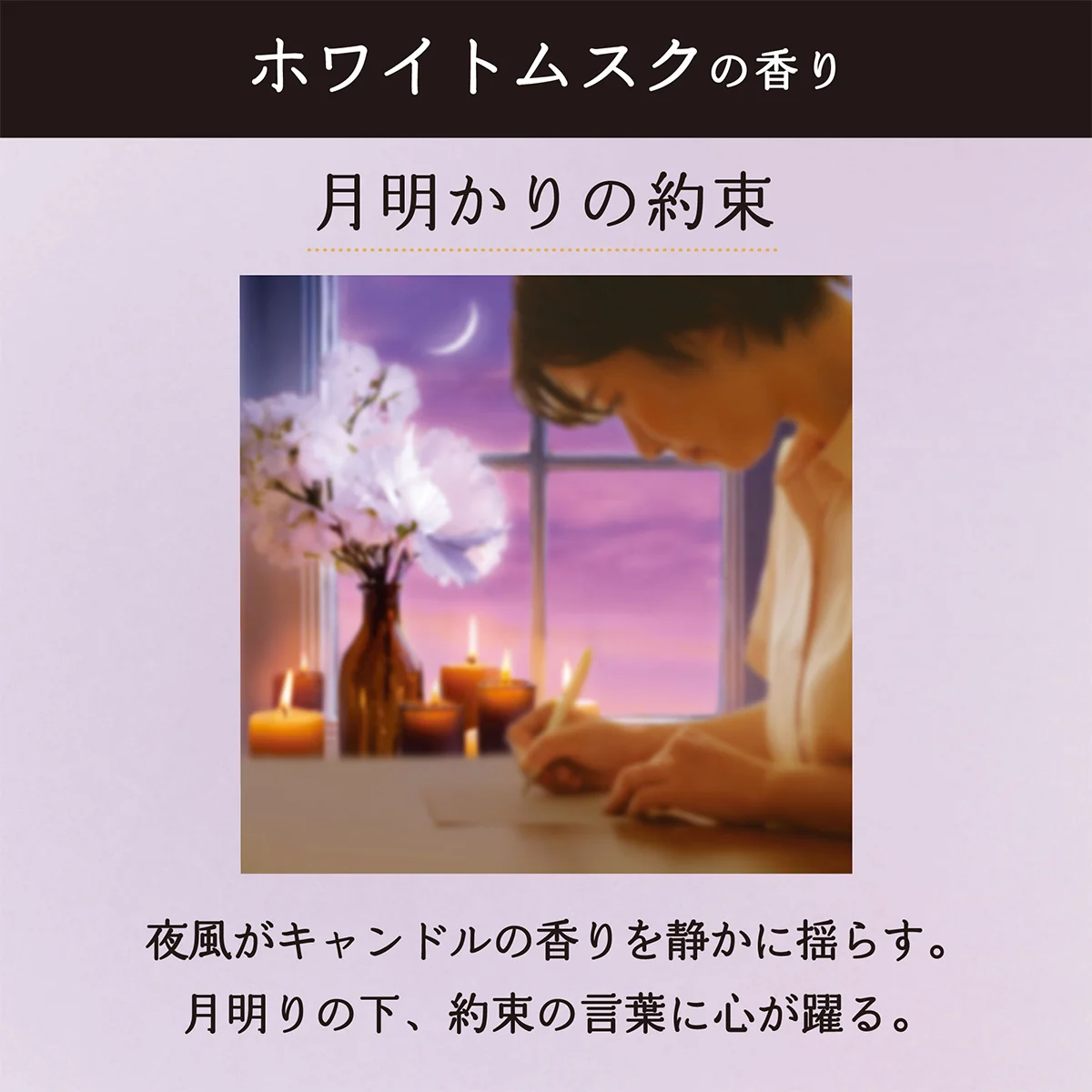 月明かりの約束