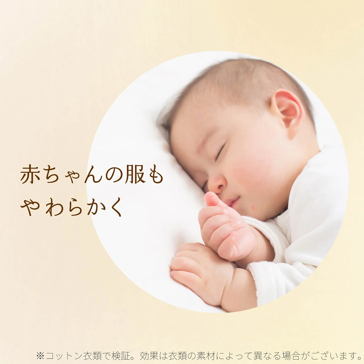 赤ちゃんの服もやわらかく