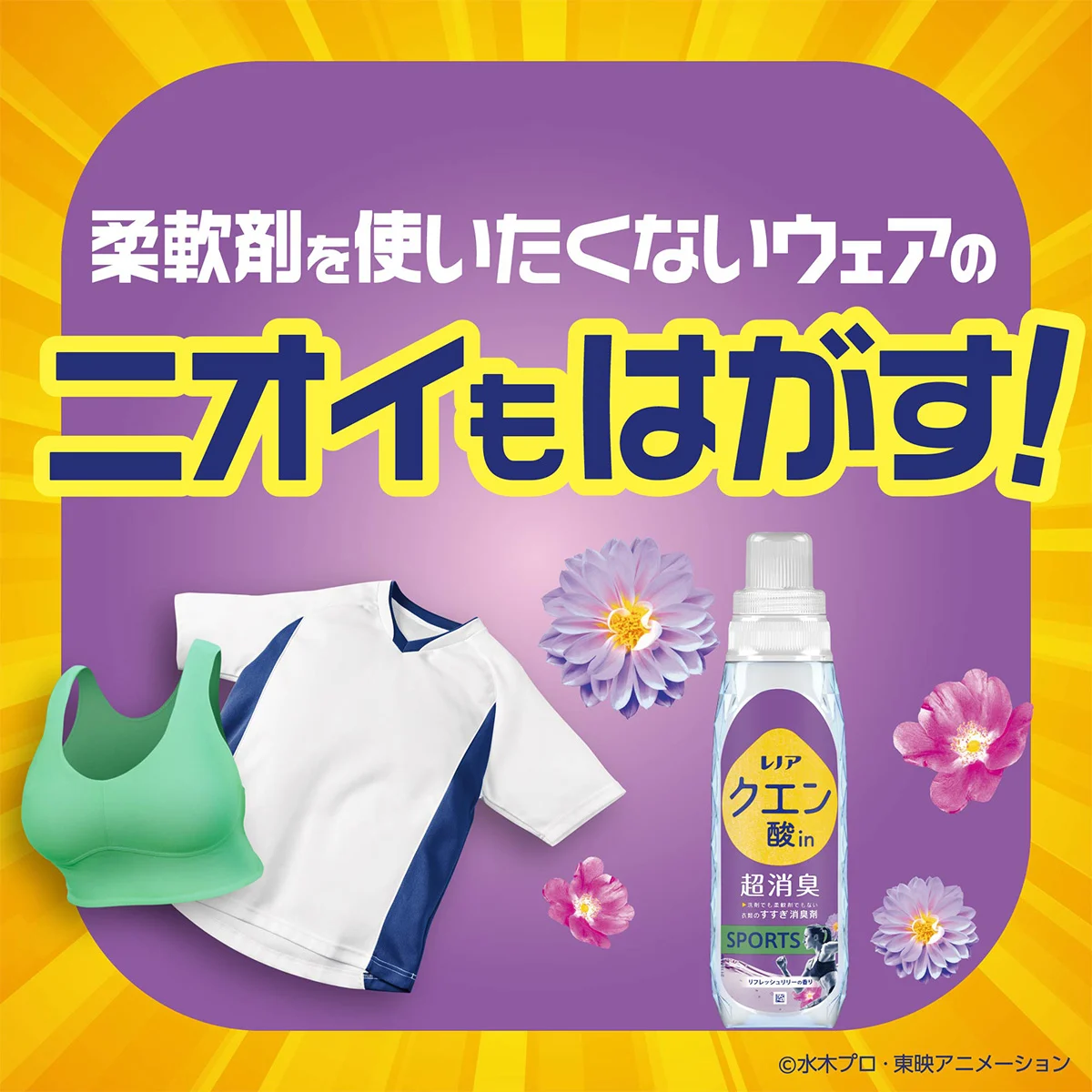 柔軟剤を使いたくないウェアのニオイもはがす！