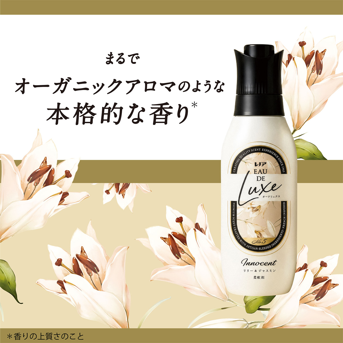 レノアオードリュクス リリー＆ジャスミンの香り