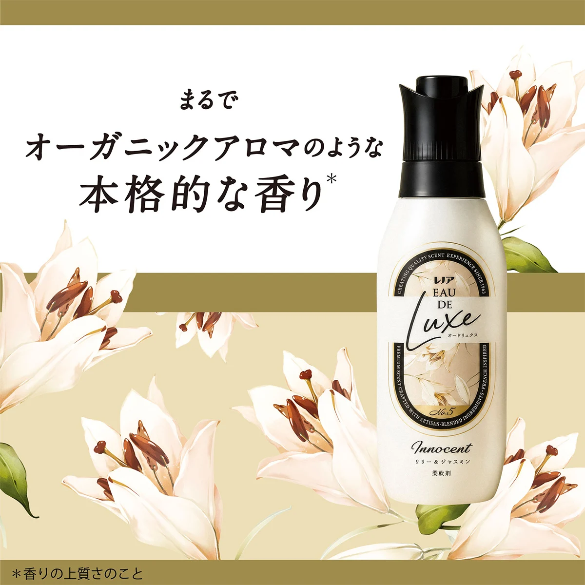まるでオーガニックアロマのような本格的な香り