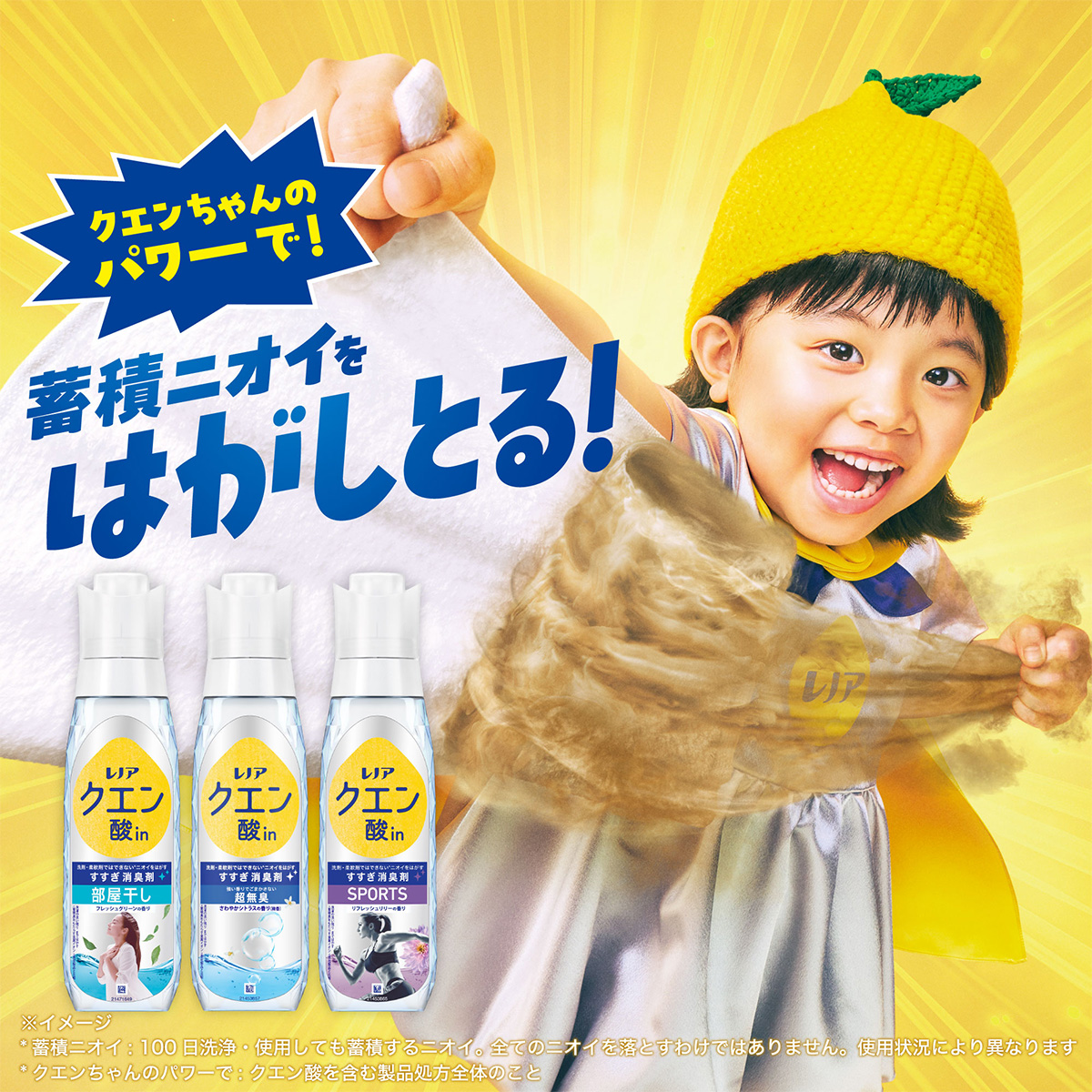 レノアクエン酸in 部屋干し用