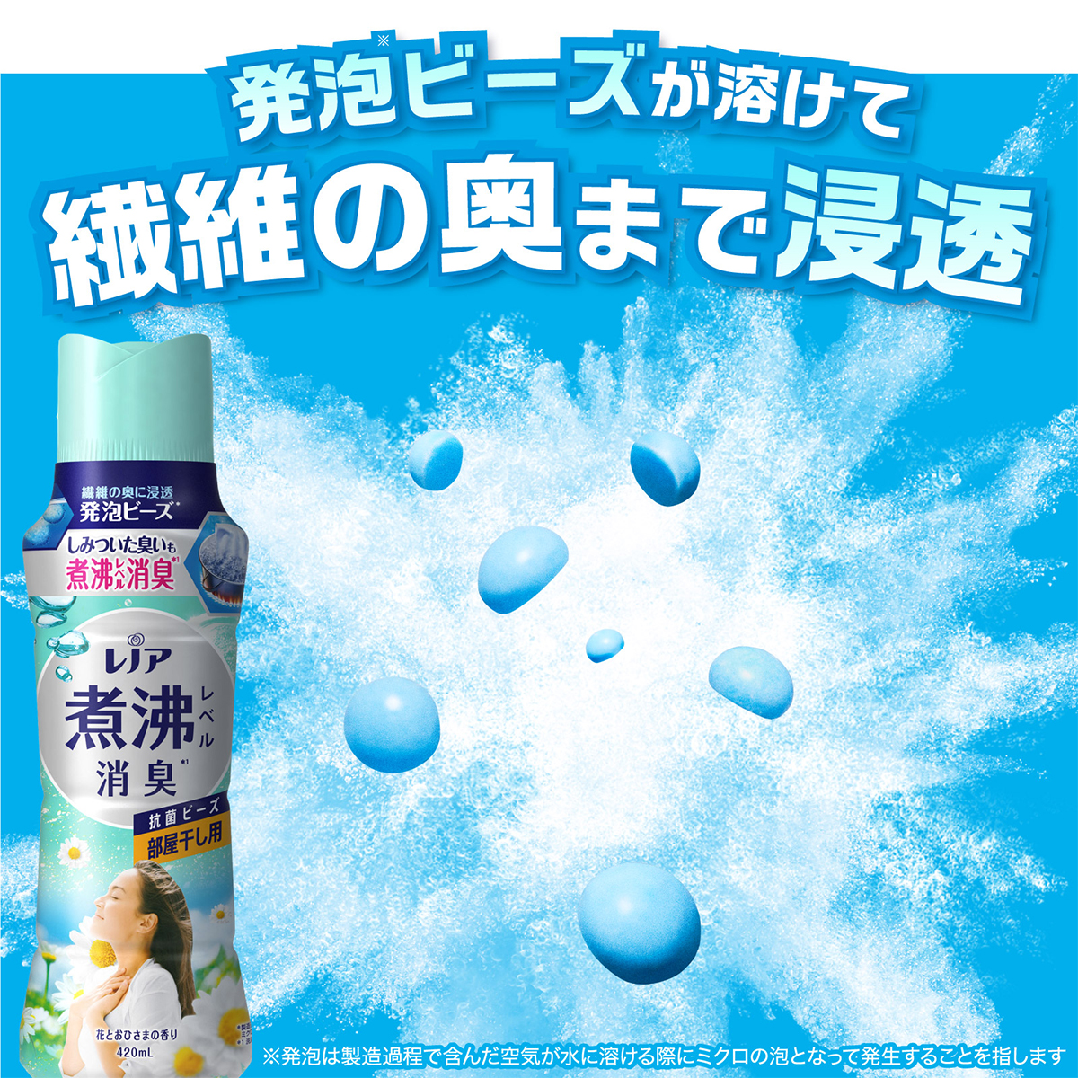 レノア煮沸レベル消臭抗菌ビーズ 部屋干し 花とおひさまの香り