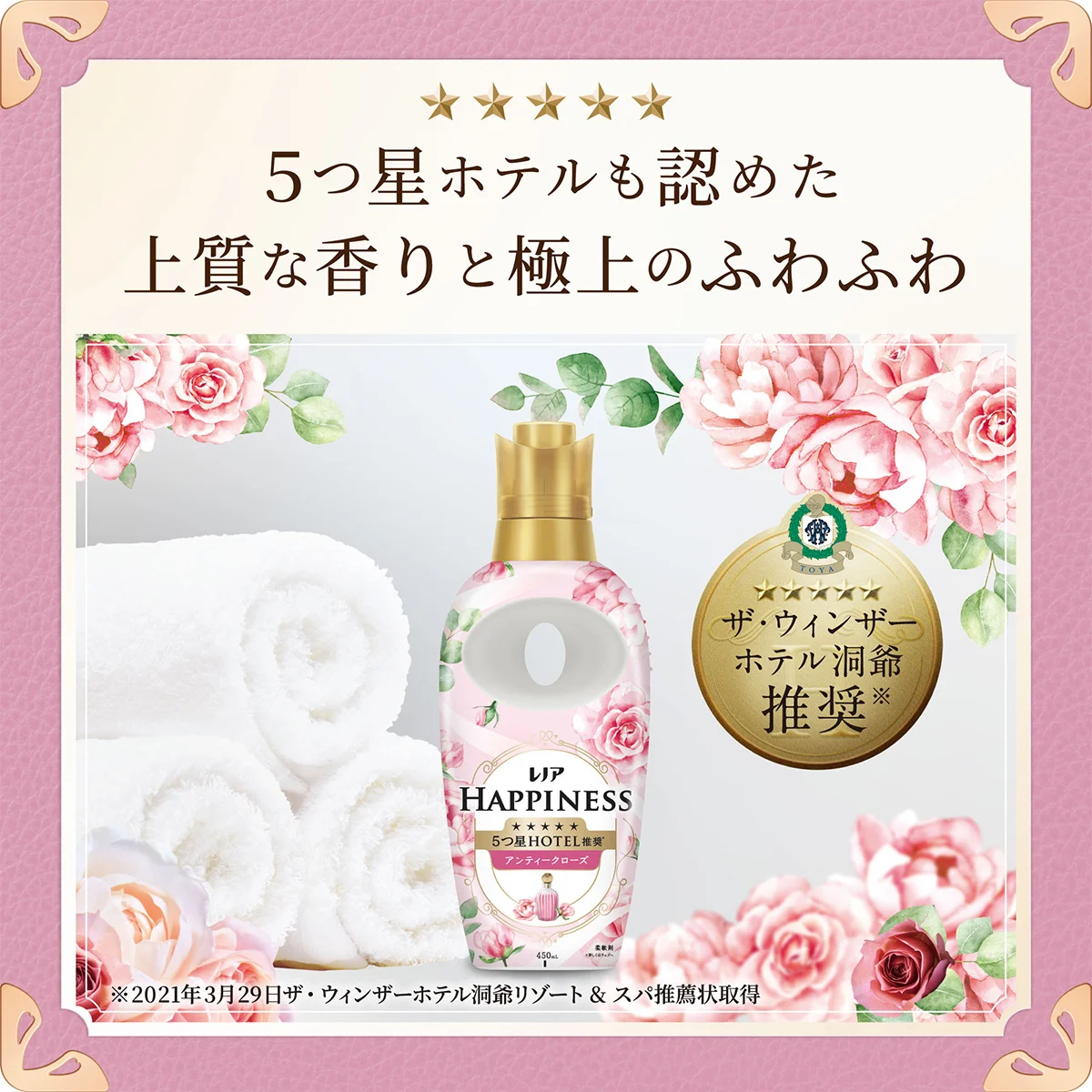 5つ星ホテルも認めた上質な香りと極上のふわふわ