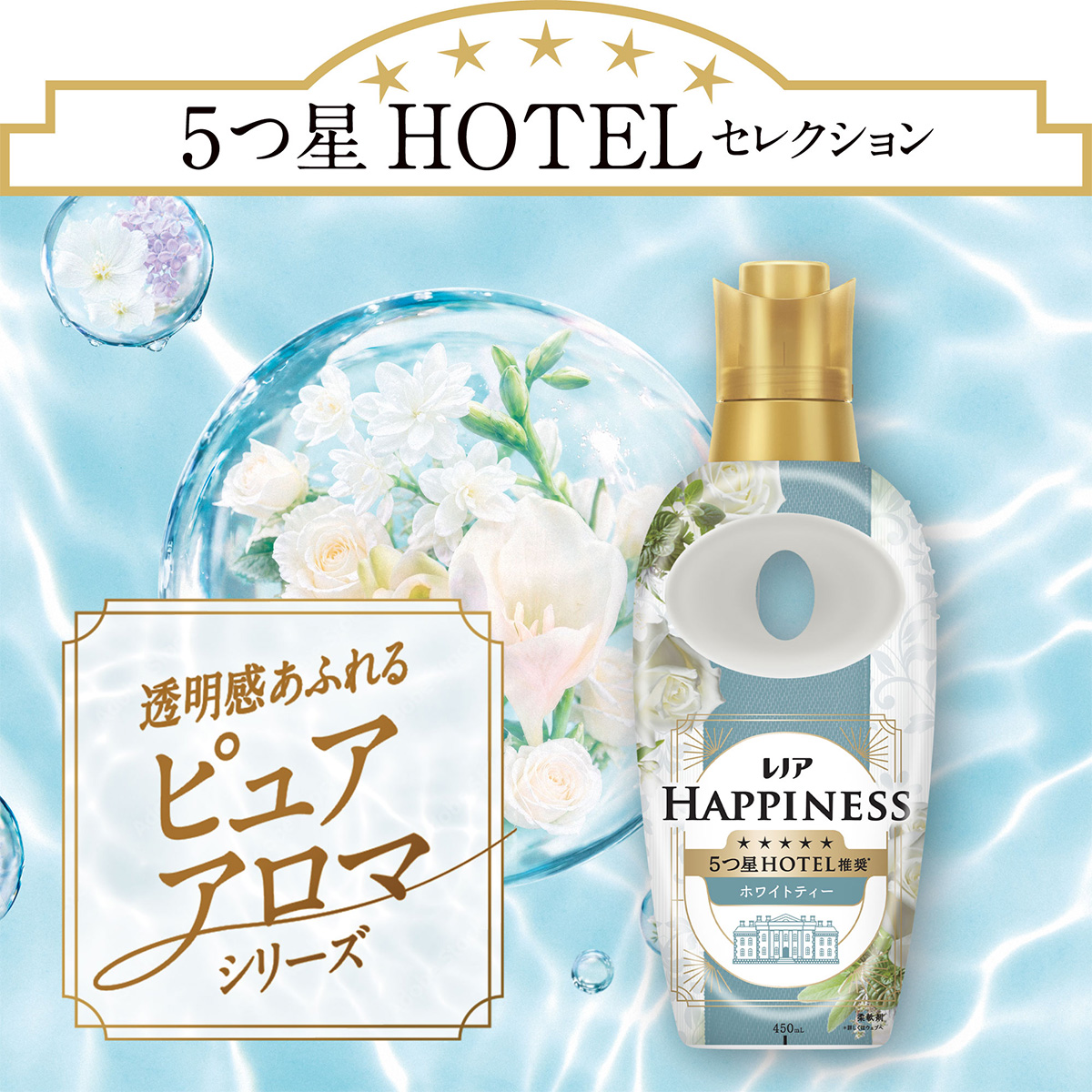 レノアハピネス 夢ふわタッチ 上品で心地よいホワイトティーの香り