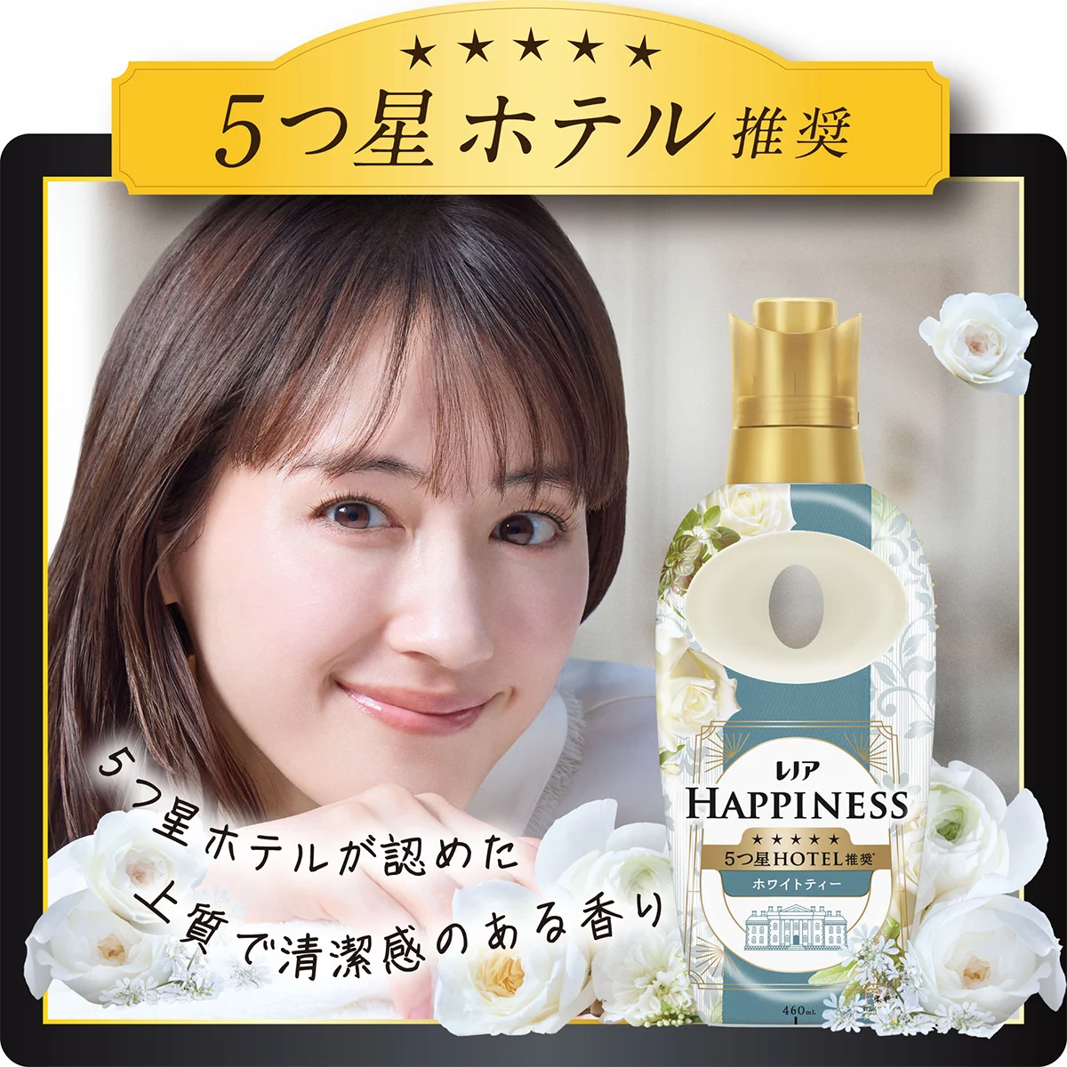 5つ星ホテルが認めた上質で清潔感のある香り 5つ星ホテルが認めた上質で清潔感のある香り
