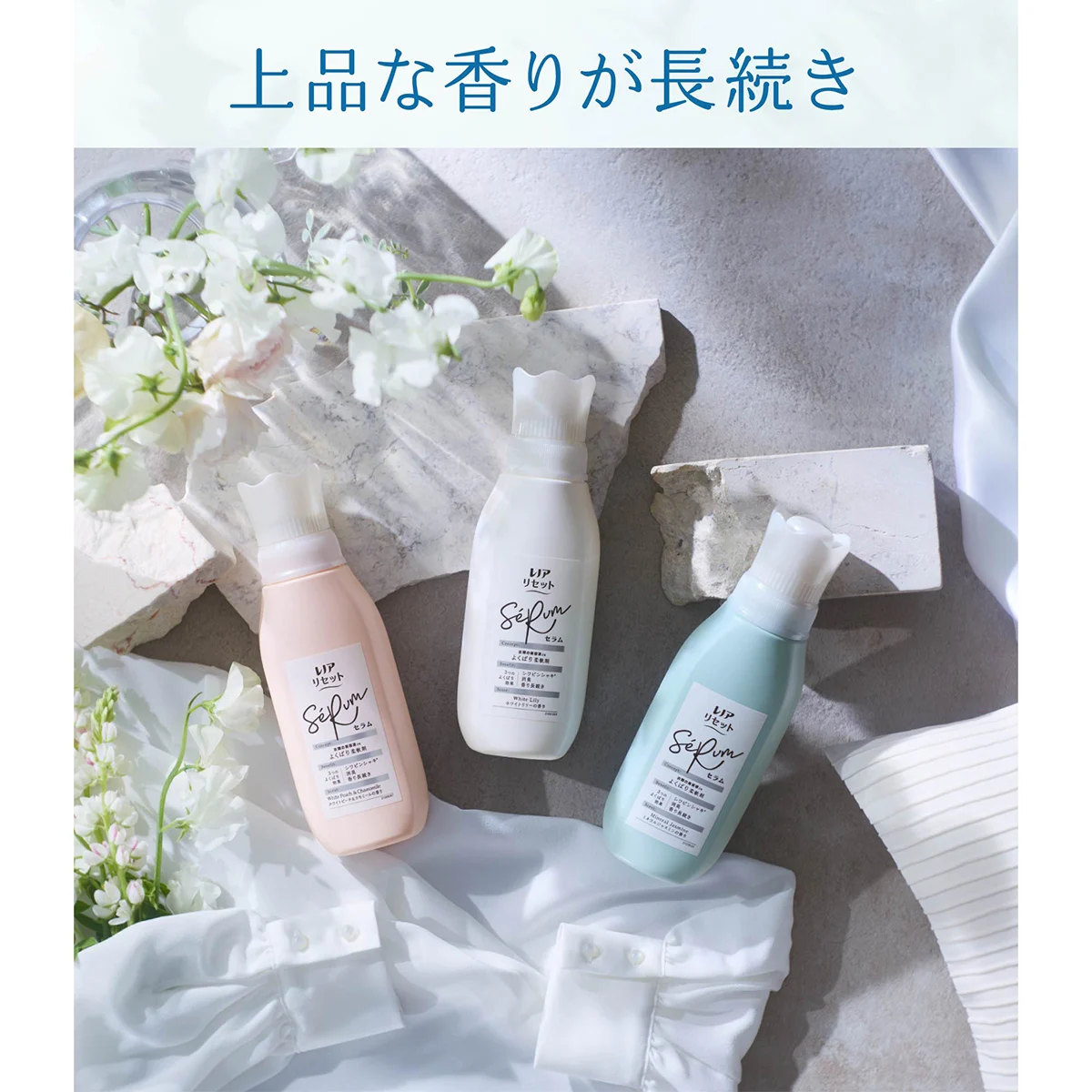 上品な香りが長続き