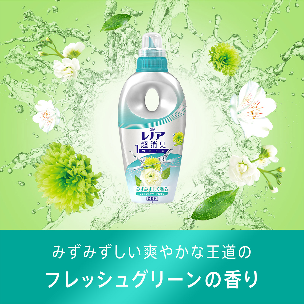 レノア 本格消臭 柔軟剤 フレッシュグリーンの香り超特大(1460ml*6袋)