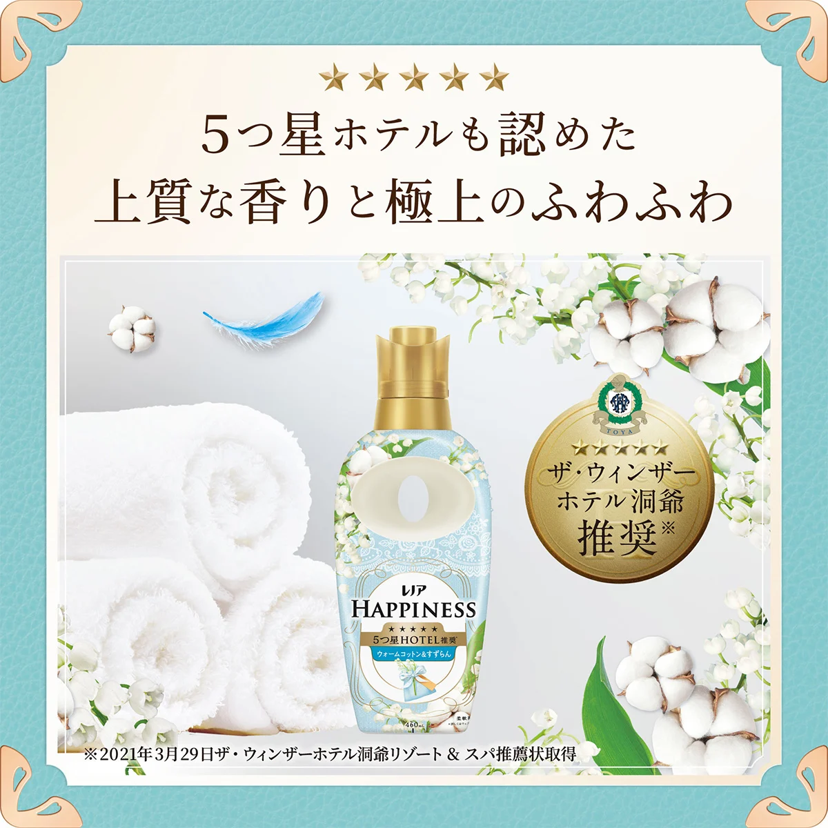 5つ星ホテルも認めた上質な香りと極上のふわふわ