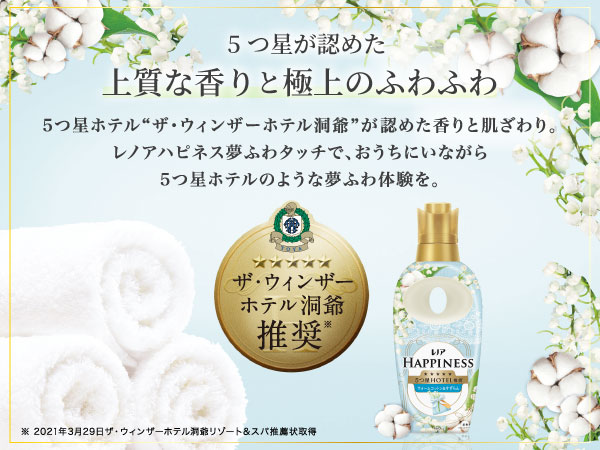 SZ - 5つ星ホテルも認めた上質な香りと極上のふわふわ