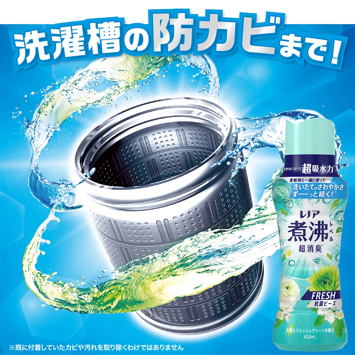 レノア煮沸レベル消臭抗菌ビーズ 太陽とフレッシュグリーンの香り