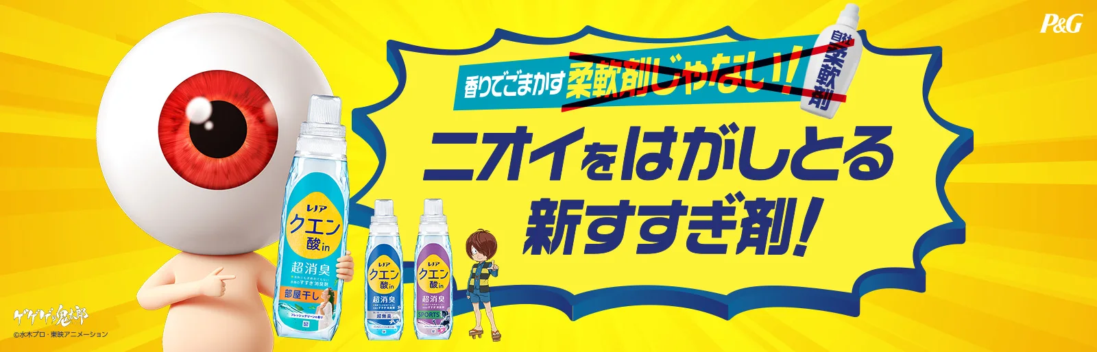 ニオイをはがしとる新すすぎ剤 ニオイをはがしとる新すすぎ剤