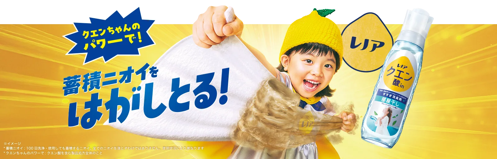 クエンちゃんのパワーで！蓄積ニオイをはがしとる！