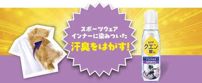3種類のニオイをはがすこと