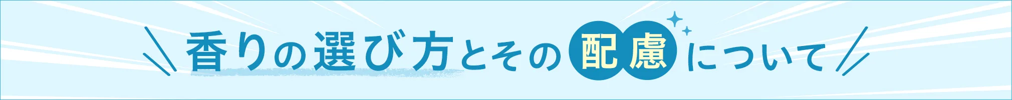 About scent banner DT