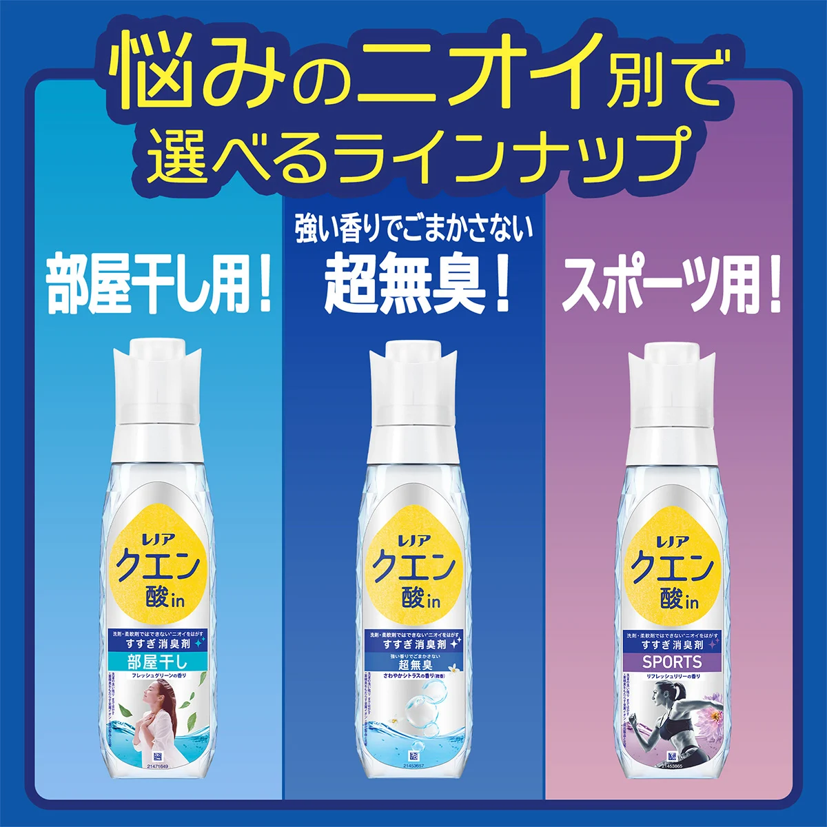 悩みのニオイ別で選べるラインナップ 悩みのニオイ別で選べるラインナップ