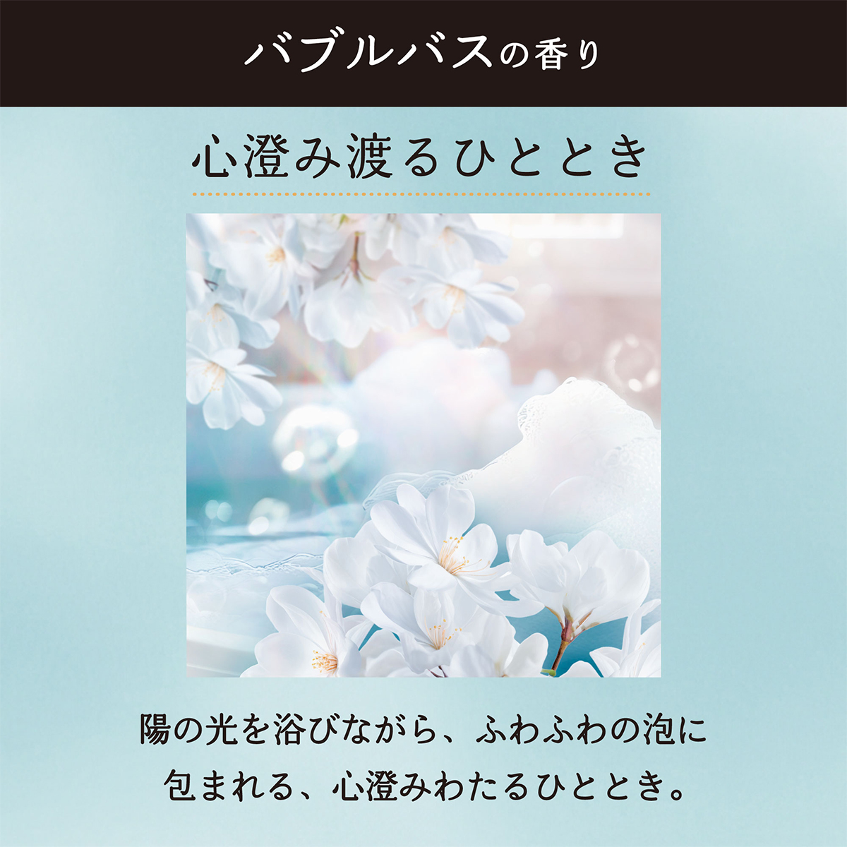 レノア オードリュクス バブルバスの香り